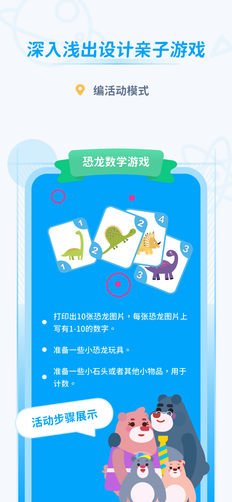 Personalized dinosaur math game activity for kids in the Whiz parenting app.