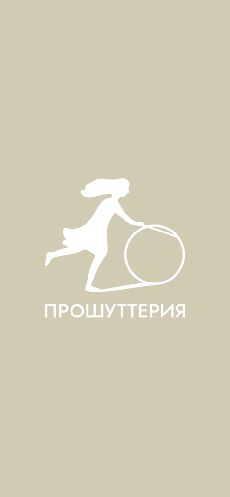 Startbildschirm der Proshutteria-App mit einem weißen Logo und dem Markennamen in russischer Schrift auf beigem Hintergrund