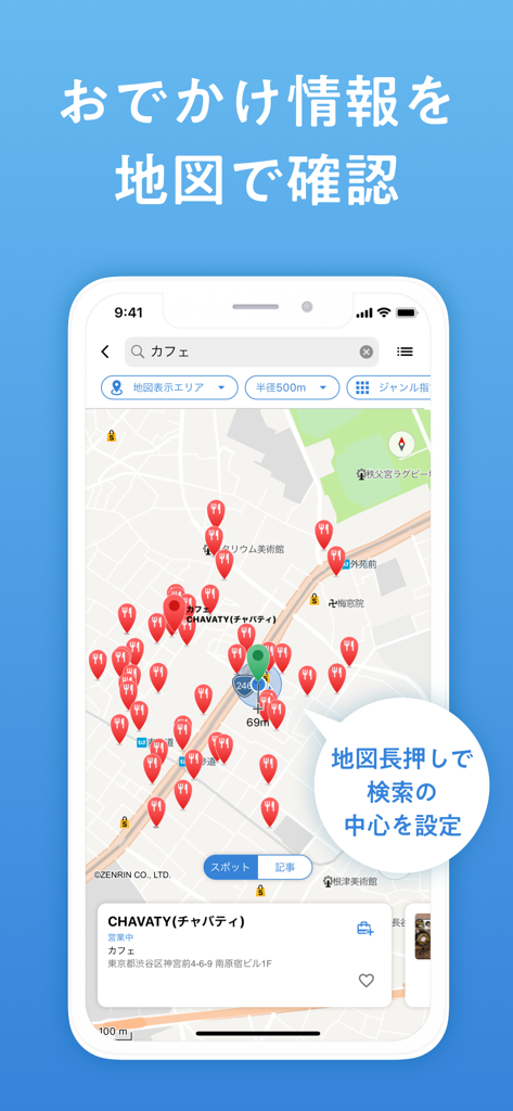 旅のしおり作成・旅行計画 - NAVITIME Travel - A map interface in the NAVITIME Travel app showing numerous red pins for cafe locations and a search center feature.