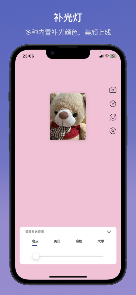起点集-多功能实用工具箱 - Smartphone screen showing the pink fill light tool and beauty filter settings with a camera preview.
