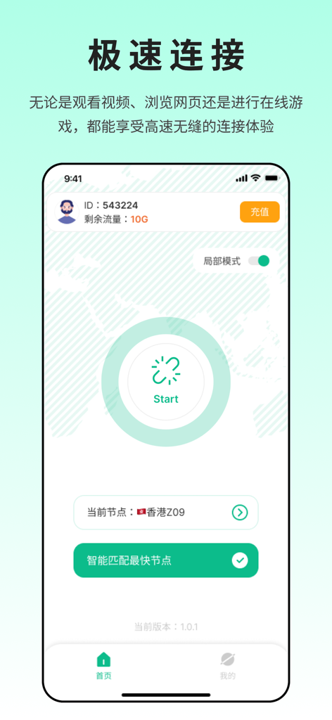 速游VPN - Fast VPN Wifi Proxy - Interface principale de l'application Fast VPN en chinois montrant le bouton de connexion en un clic et la sélection du serveur pour un Internet à haute vitesse.