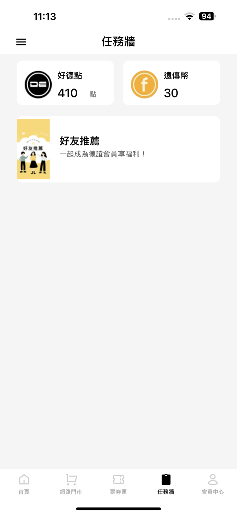 DE 德誼數位 - Data Express app rewards and task wall interface showing loyalty points and referral benefits