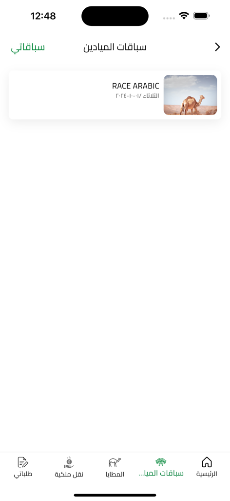 hejn - Una interfaz móvil de la aplicación hejn que muestra una lista de carreras de camellos disponibles con una miniatura de imagen de camello.