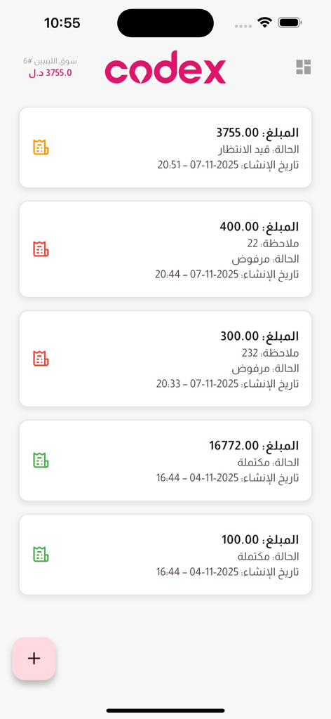 CODEX - كودكس - Transaction history screen in the CODEX app showing a list of shipments with status and financial details