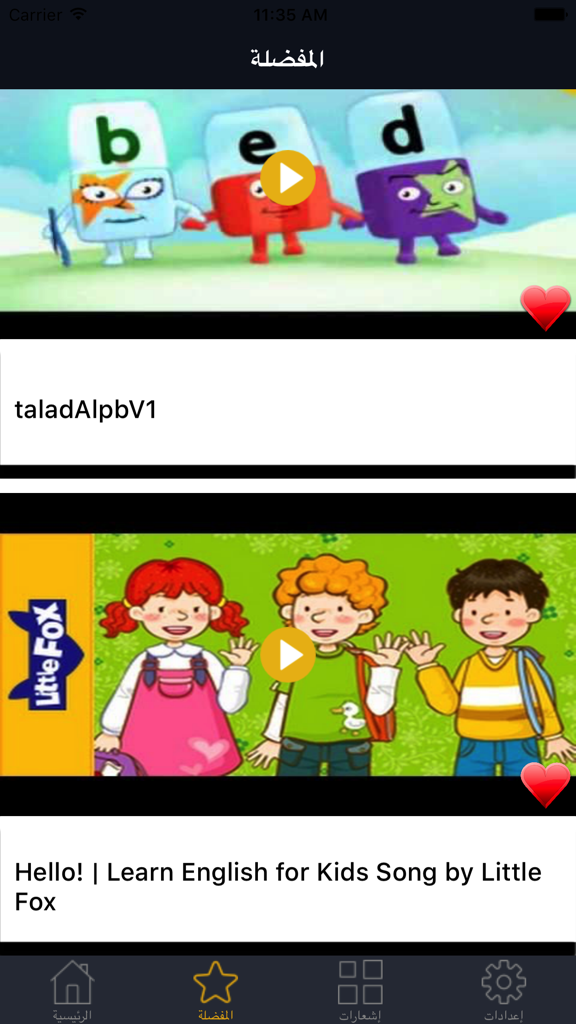 어린이를 위한 영어 노래 앱의 즐겨찾기 화면에 교육용 동영상이 표시됨