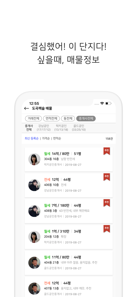 아파트 실거래가 - 부동산 - A list of South Korean apartment listings for sale and rent within the Asil mobile app including prices and realtor details
