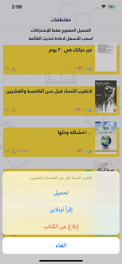 اقرأ - أكبر مكتبة إلكترونية - 도서를 다운로드하거나 온라인으로 읽을 수 있는 옵션 메뉴를 보여주는 이끄라(Iqra) 아랍어 도서관 앱