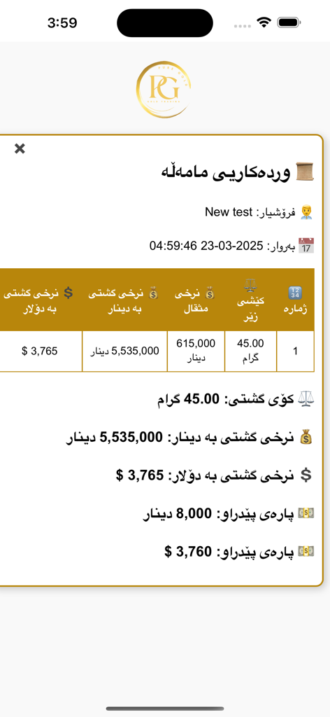 PURE GOLD BUSINESS - A screenshot of the Pure Gold Business app showing detailed gold transaction records with weight in grams and prices in USD and Iraqi Dinars