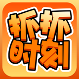 抓抓时刻-电玩魔鬼城怀旧街机