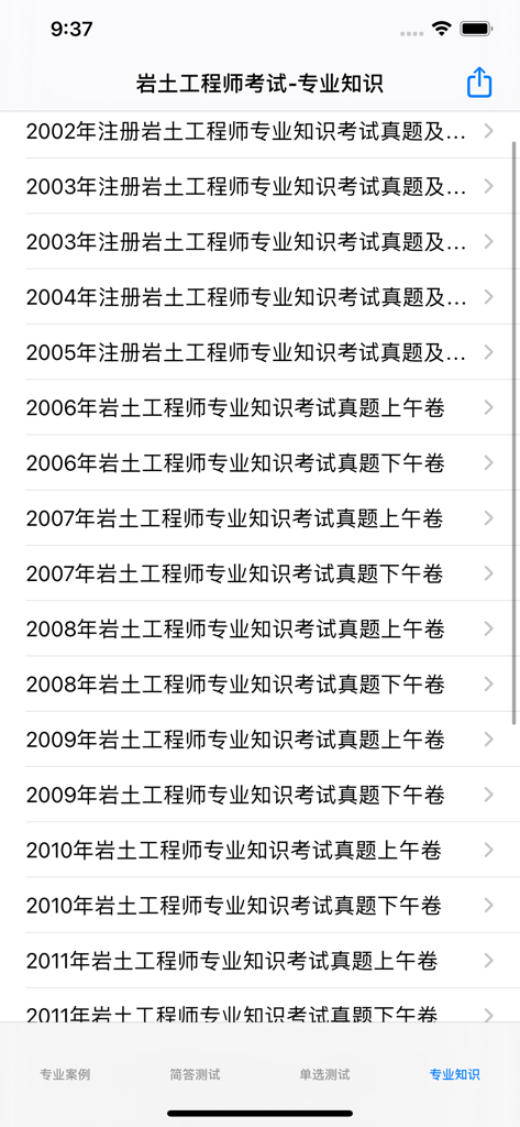 A list of historical professional knowledge exam papers from 2002 to 2011 within the Geotechnical Engineer Exam Encyclopedia app.