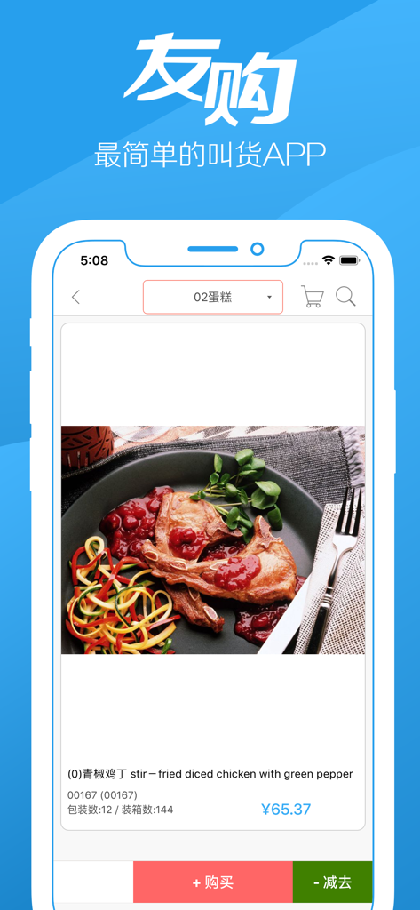 Interface de l'application mobile Yollgo montrant une liste de produits alimentaires pour la commande B2B et la gestion des stocks