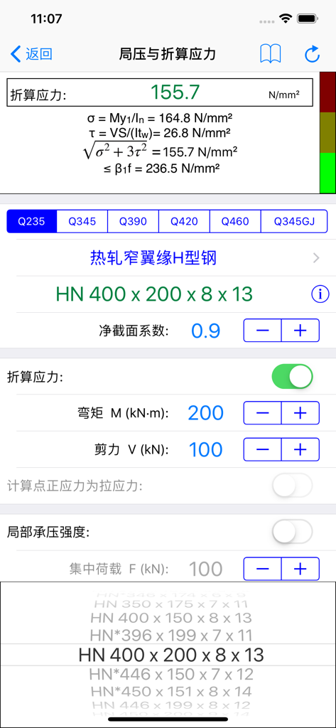 钢结构设计工具箱 - Equivalent stress calculation interface for H-beams in the Steel Structure Design Toolbox app showing formulas and input fields