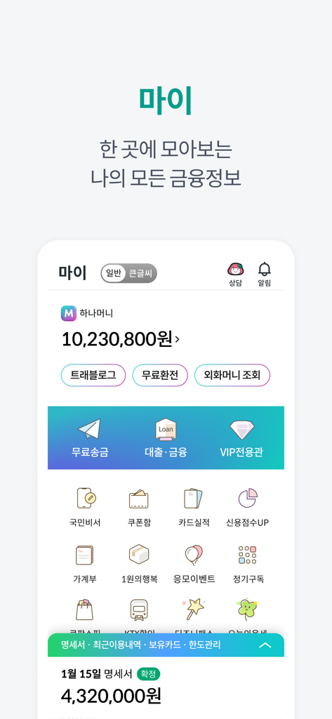 하나Pay(하나카드) - L'interface de l'application mobile Hana Pay affiche un tableau de bord financier personnel avec le solde du compte et des icônes de service en coréen.