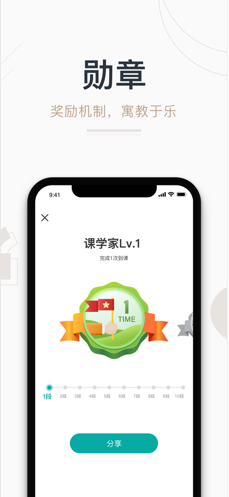 艺步-孩子兴趣班学习管理神器 - ArtStep app achievement screen featuring a milestone medal and progress tracking for kids interest classes