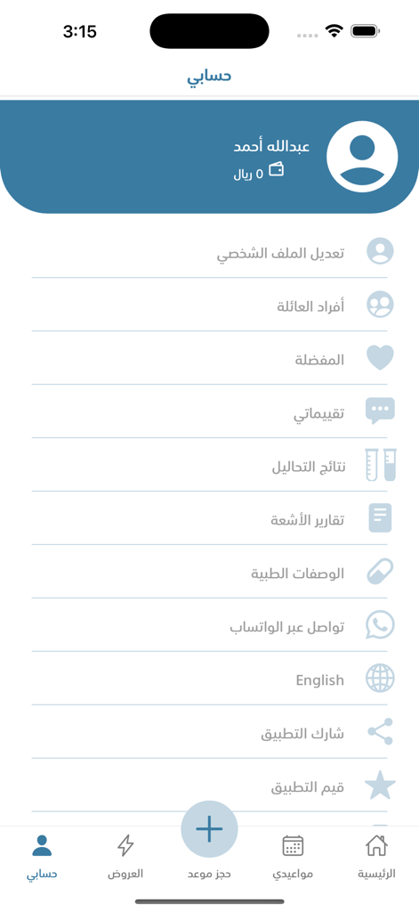 الدمام الأهلي - User account profile screen of the Dammam Al-Ahli medical app featuring medical records and account settings in Arabic