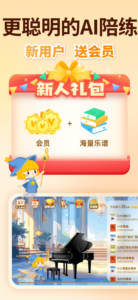 来音智能陪练-钢琴小提琴练琴实时纠错打分 - Laiyin AI music practice app interface showing newcomer gift pack and piano score library