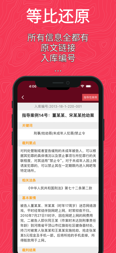 A mobile screenshot of the Legal Case Assistant app showing a detailed guiding court case from the Chinese People's Court database.