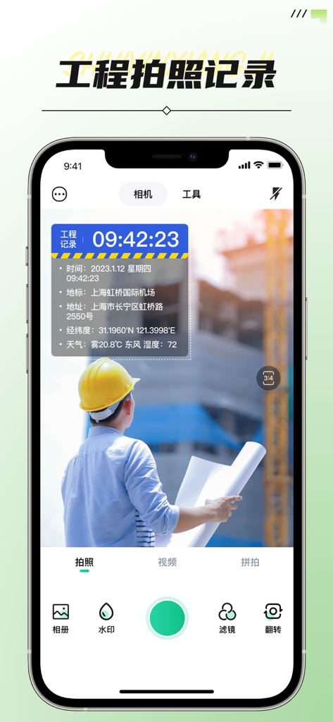 Smartphone screen showing an engineering record photo with a GPS location and time watermark overlay
