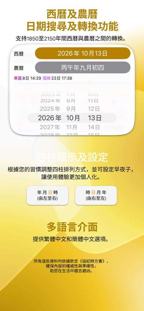 Tung Shing Perpetual Calendar app interface showing date conversion and four pillars display settings