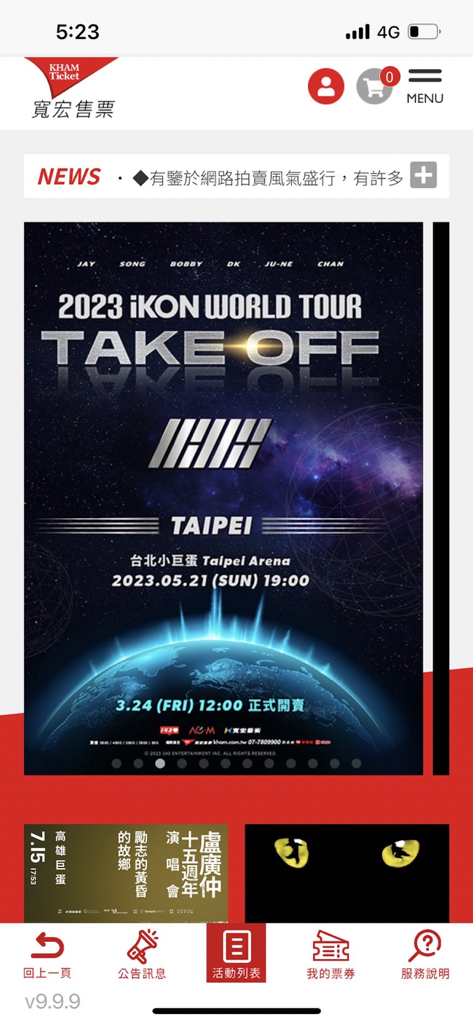 寬宏售票系統 - Mobile app interface of Kham Ticketing System displaying a concert poster for iKON World Tour in Taipei