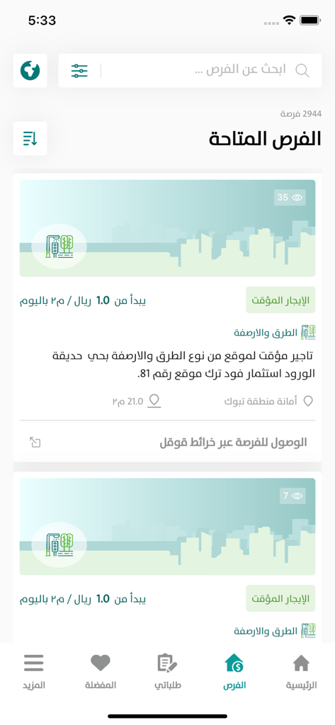Mobile app interface of Furas displaying available investment opportunities in Saudi Arabia with search and filtering options