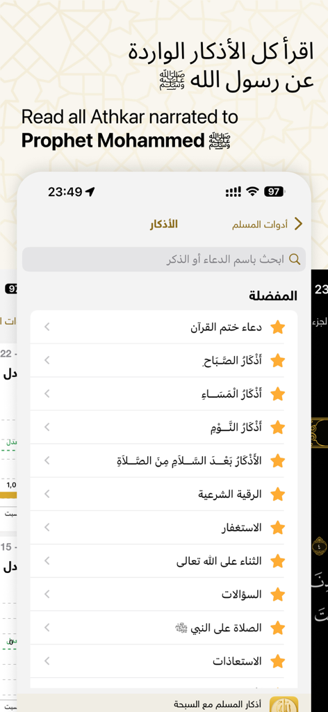Daily Athkar and Islamic remembrances list in the Golden Quran app