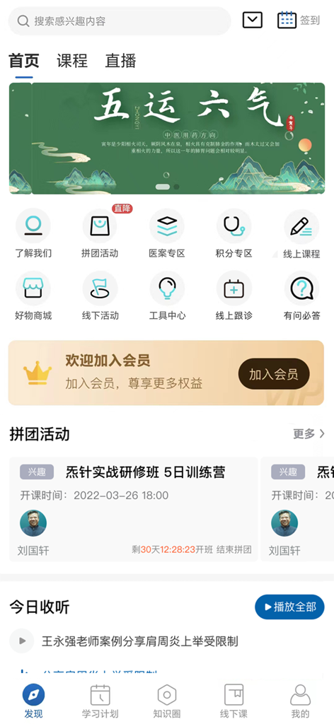 炁箴門 - Home screen of the Qi Zhen Men Traditional Chinese Medicine app featuring clinical tools and acupuncture courses