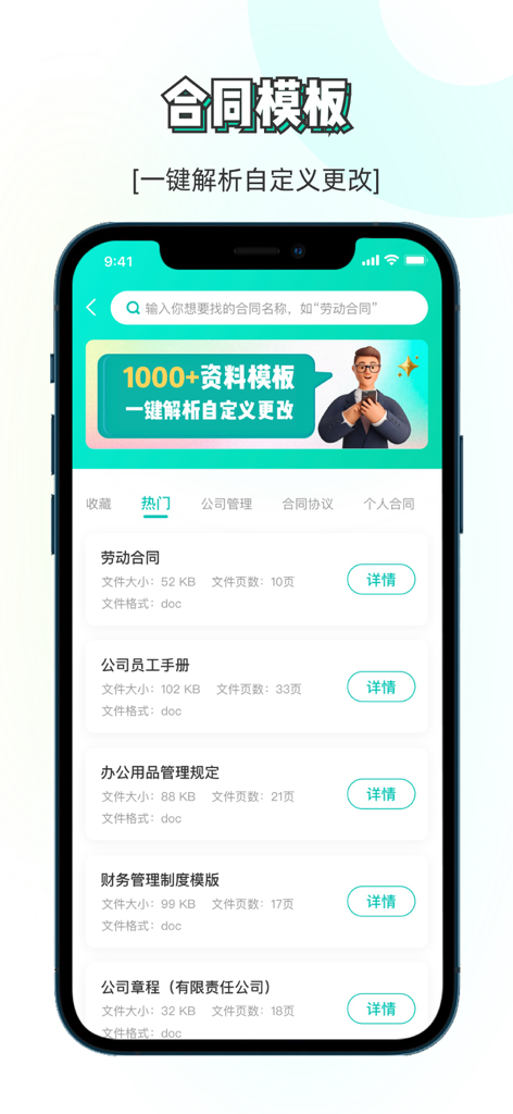 素材神器-短视频制作辅助素材库 - A screenshot of the Material God app interface showing a searchable library of professional contract and document templates for creators and businesses.