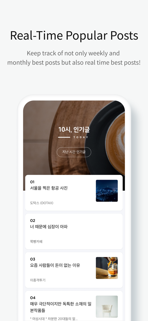 다음 카페 - Daum Cafe - Daum Cafe mobile app screen showing a list of real-time popular community posts