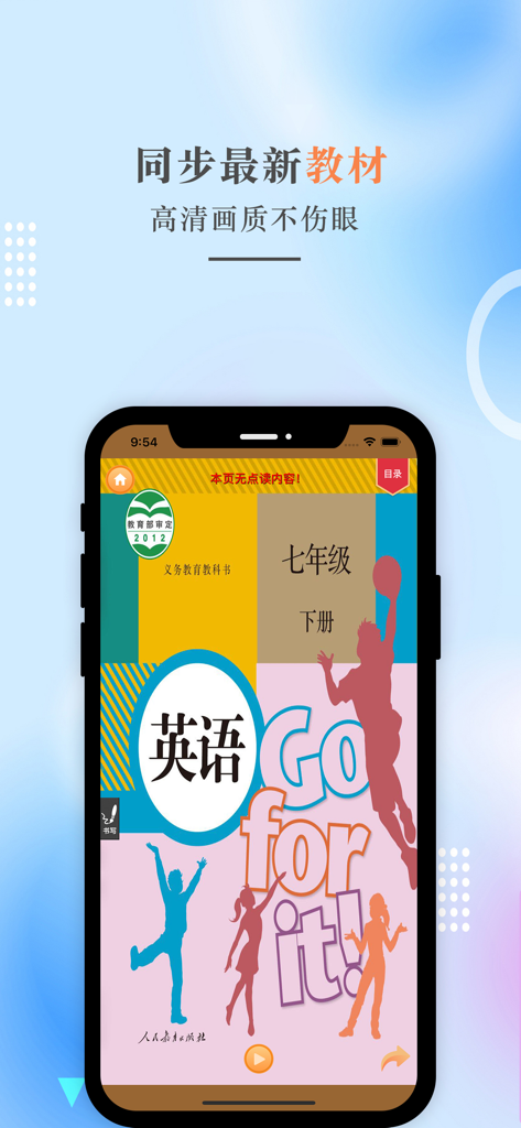 Mobile app screenshot showing the cover of a Grade 7 English PEP textbook with Chinese promotional text about synchronized curriculum.