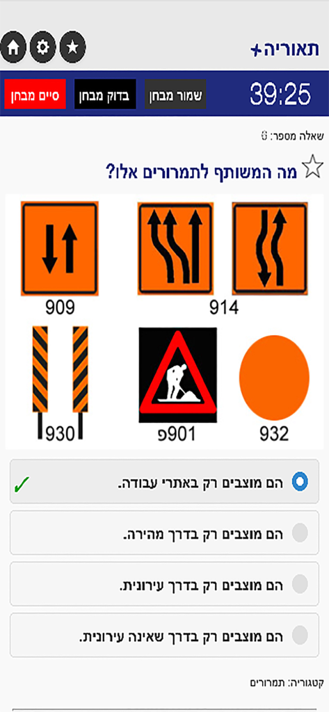 A multiple choice question about orange road signs in the TestIL driving theory app