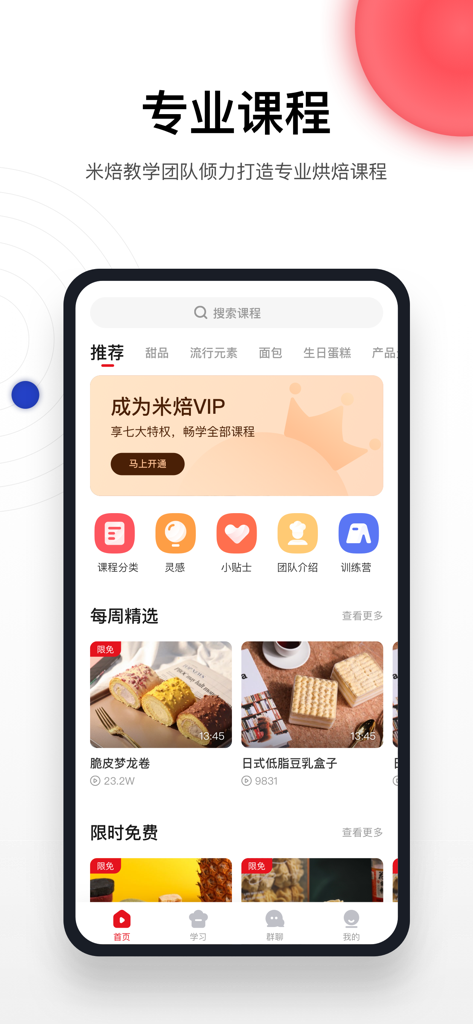 米焙 - MiBei mobile app screen featuring professional baking courses and dessert recipe tutorials