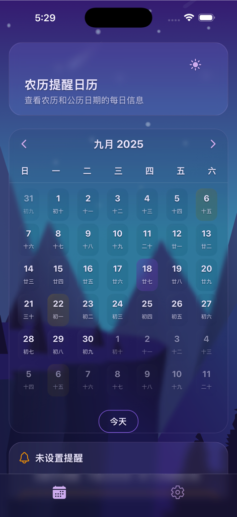 农历初一十五提醒app - Interfaz del calendario mensual de la aplicación Recordatorio Lunar que muestra fechas solares y lunares para septiembre de 2025.