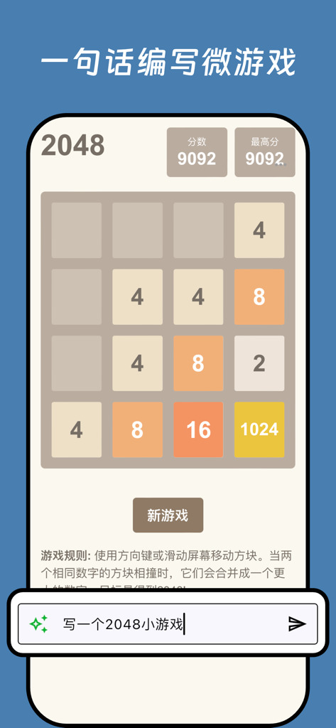 无思微程序 - Interfaz de aplicación móvil que muestra la creación de un juego 2048 con una indicación de texto de IA