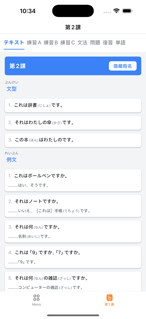 Minna no Nihongo - Japanese I - Japanese grammar patterns and example sentences from Lesson 2 of the Minna no Nihongo textbook app interface