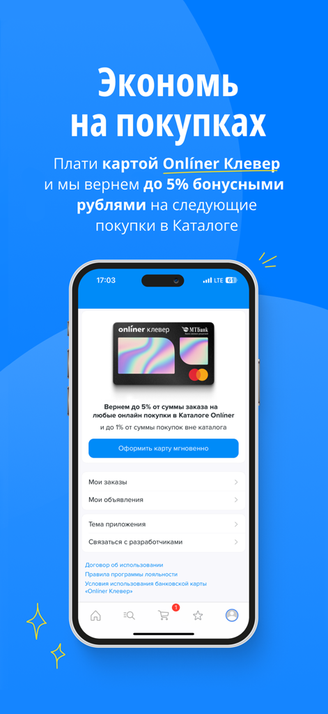Onliner Catalog mobile app screen featuring the Clover loyalty card and cashback rewards