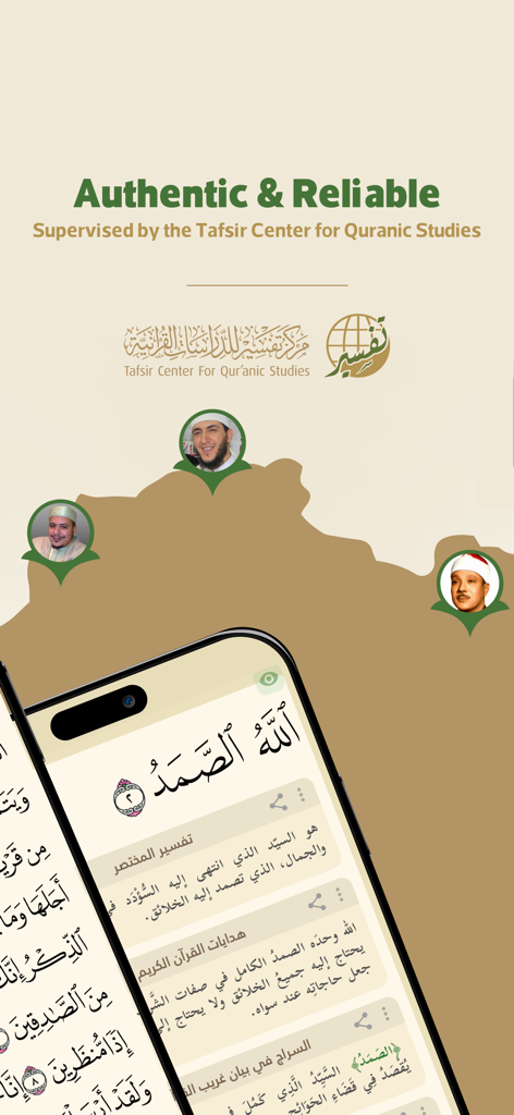 Wahy app interface showing authentic Quranic text and Tafsir supervised by the Tafsir Center for Quranic Studies