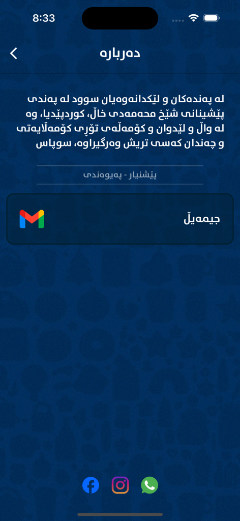 About page of the Hellene Kurdish idiom game showing contact information and social media links.