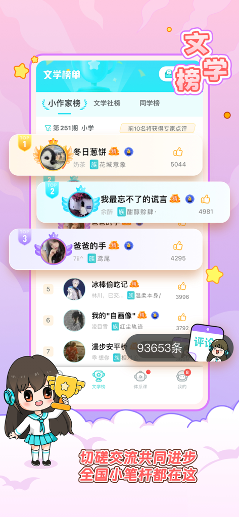 作文-笔神作文官方版，作文范文和素材大全 - Interface de l'application Bi Shen Composition montrant une liste de classement littéraire avec les meilleurs écrivains étudiants et les titres des essais