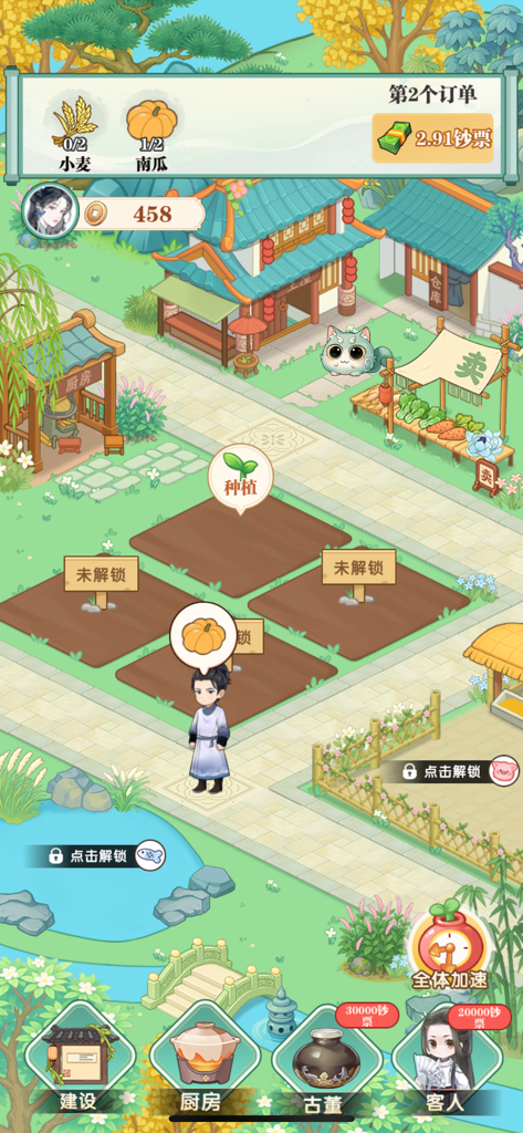 一個角色站在一個中式農場模擬遊戲中，有作物地塊和傳統建築。