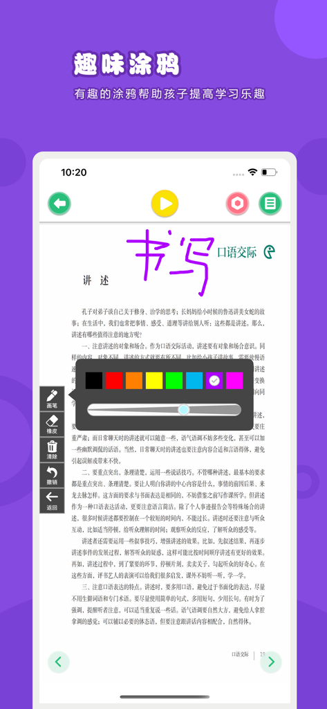 语文八年级上册-人教版初中语文点读教材 - Interface do aplicativo do livro didático de chinês do 8º Ano mostrando uma ferramenta de desenho e escrita com um seletor de cores sobre uma página de texto.