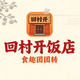 回村开饭店：食趣团团转