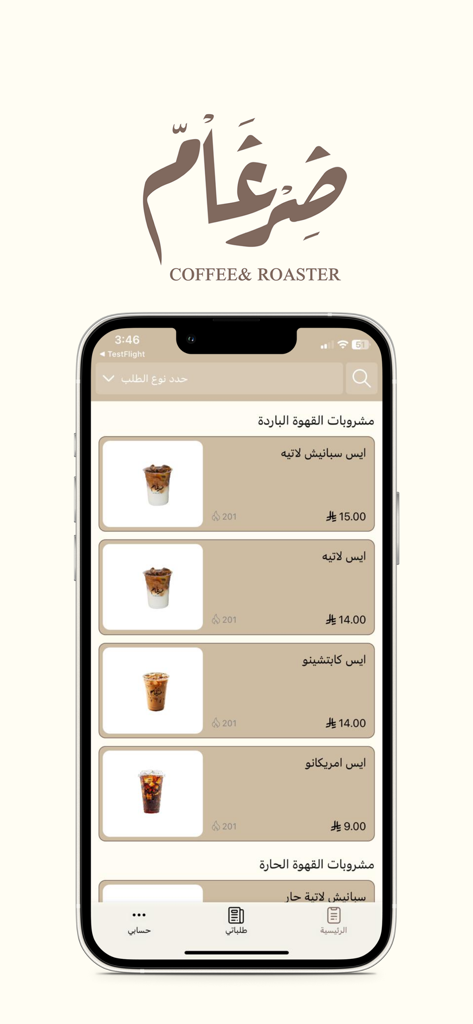 محمصة و مقهى ضرغام - Dirgham Roastery and Cafe mobile app interface showing a list of cold coffee drinks with prices and images on an iPhone