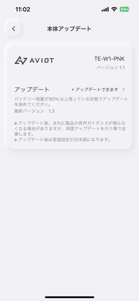 Firmware update screen for AVIOT TE-W1-PNK earphones showing current and new version