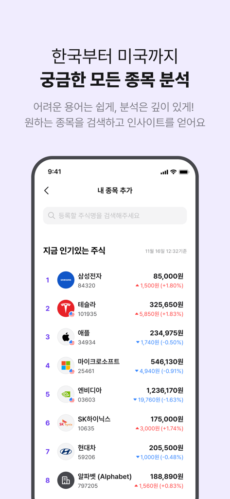 Una interfaz móvil de la aplicación Stockvery que muestra una barra de búsqueda y una lista de acciones populares coreanas y estadounidenses, incluyendo Samsung y Tesla.