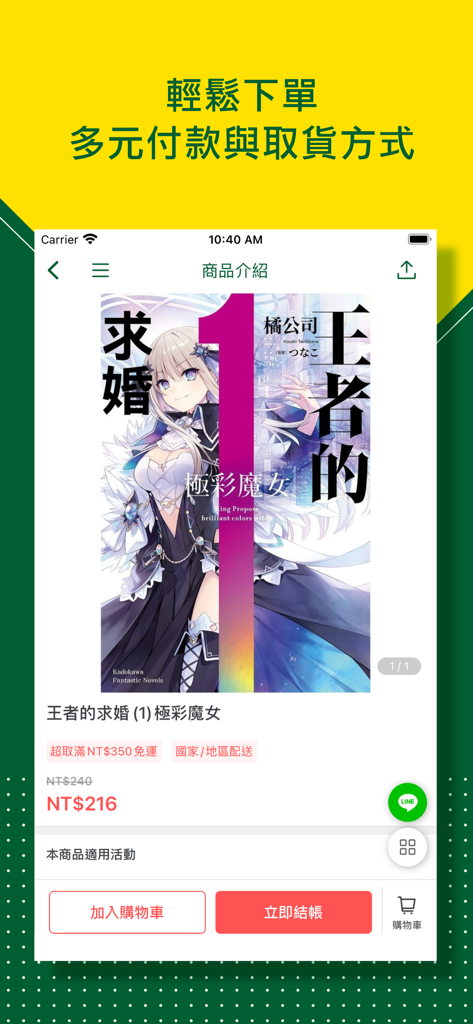 墊腳石樂購家-圖書文具百貨3C - Stepping Stone Shopping mobile app interface showing a product listing for a Traditional Chinese edition of the light novel Kings Proposal with price and checkout options
