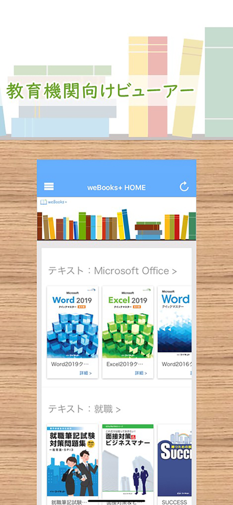 ManaMo - ManaMo mobile app home screen showing a digital library of Microsoft Office textbooks and career preparation guides