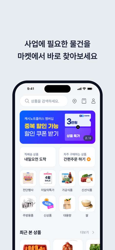 캐시노트 - Interfaz de la app móvil Cashnote que muestra un mercado de suministros para negocios donde los propietarios de pequeñas empresas pueden comprar inventario y utensilios de cocina