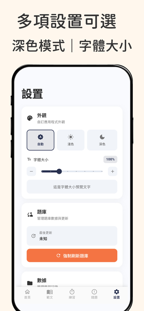 10分鐘DSE文言文 : 極致好用的DSE中文指定篇章練習 - Settings interface for the HKDSE Chinese study app showing display and font options.