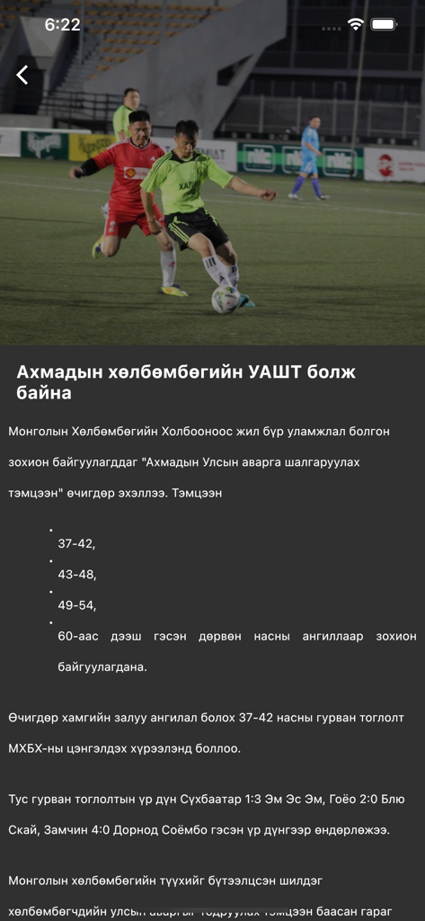 Hulbumbug - A news article about a Mongolian soccer tournament displayed within the Hulbumbug mobile app